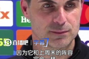 压力大！阿尔特塔：我在iPad改几十次首发，最终选择顺从直觉相关视频