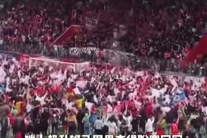 演技如何？施洛特贝克：快帮我重播几次！相关视频