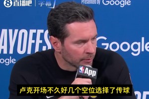 雷迪克：里夫斯会找回状态！肯纳德开场放弃好几次空位选择了传球相关视频