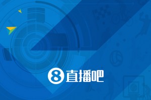 开拓者媒体人：很多人忽视了瀚森，我希望看到他的进步