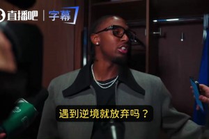中场说了什么？马克西：我说我们不能只会打顺风球，一逆风就放弃
