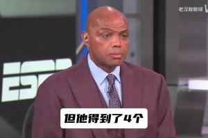 巴克利：詹姆斯一直在超级球队！奥尼尔：你和我当年也点名要人！