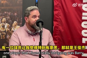 麻省大学主帅：王俊杰可以成为很好的进攻球员 他愿意听教练指导